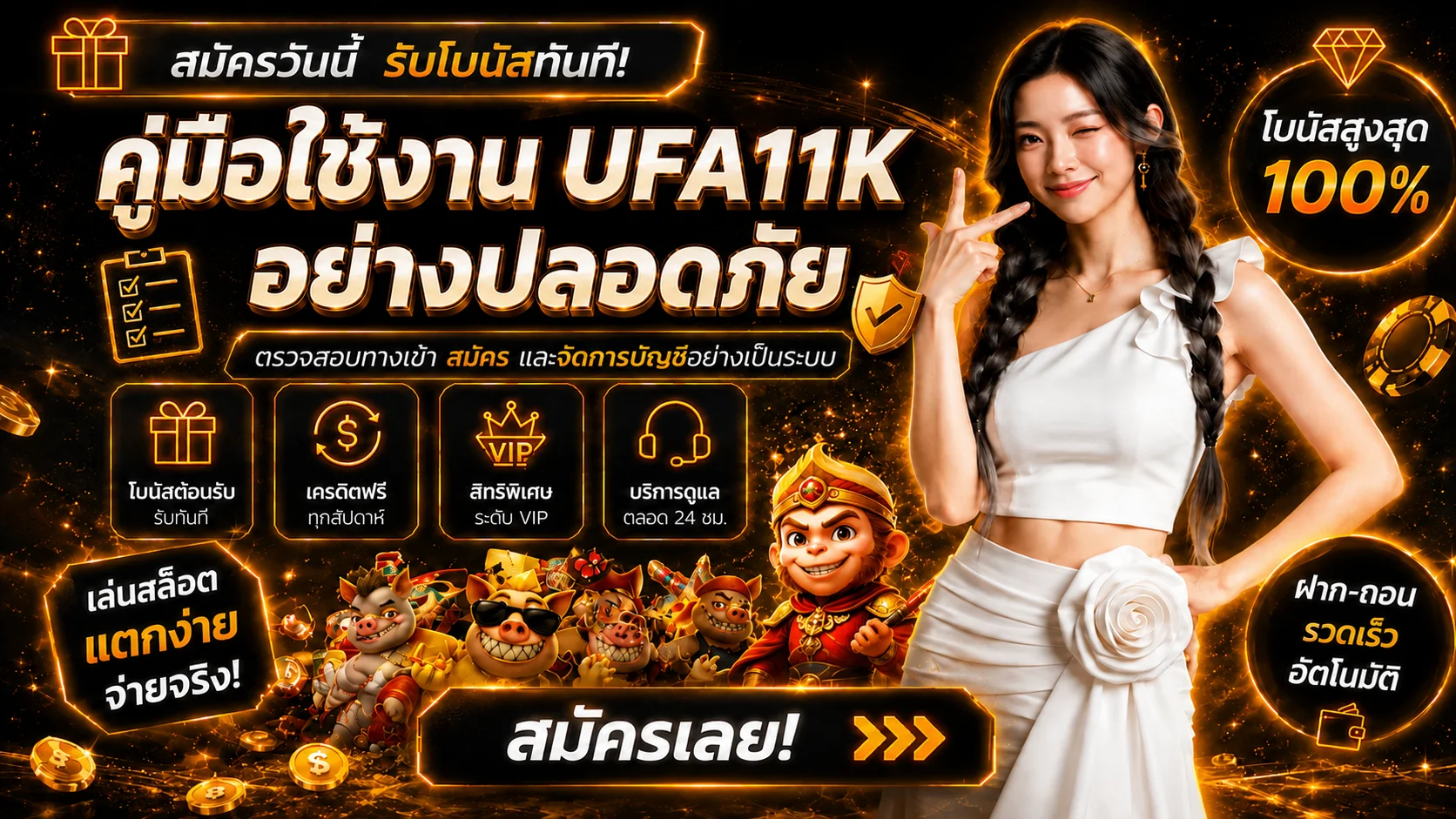 UFA11K คู่มือทางเข้า สมัคร ล็อกอิน และดูแลบัญชีอย่างปลอดภัย