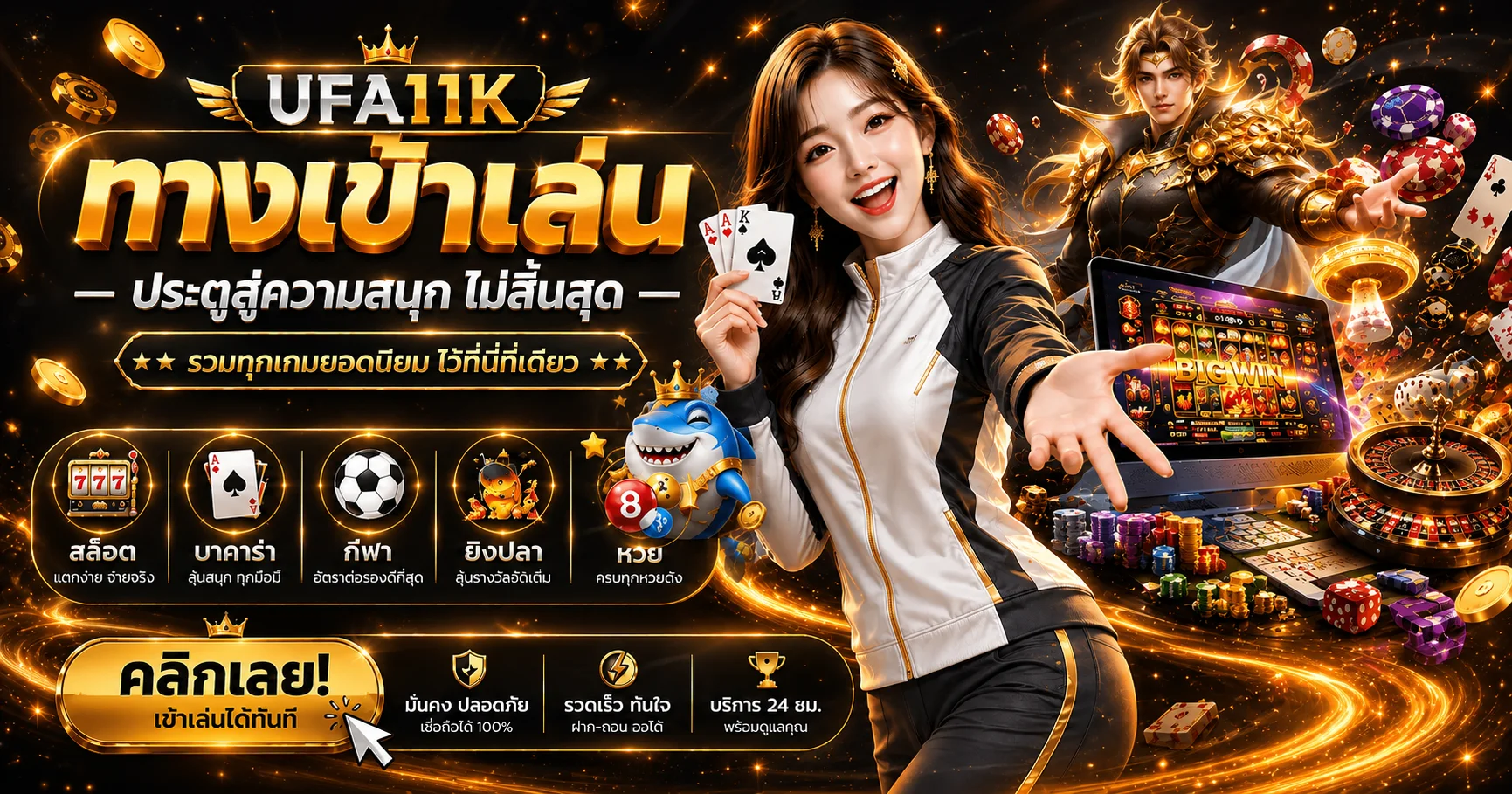UFA11K สล็อตออนไลน์และเกม PG Soft