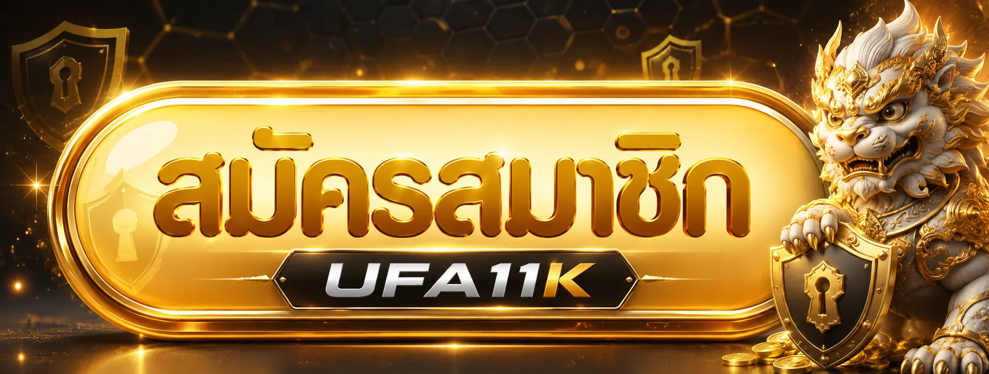 หน้าล็อกอิน UFA11K และการป้องกันบัญชี